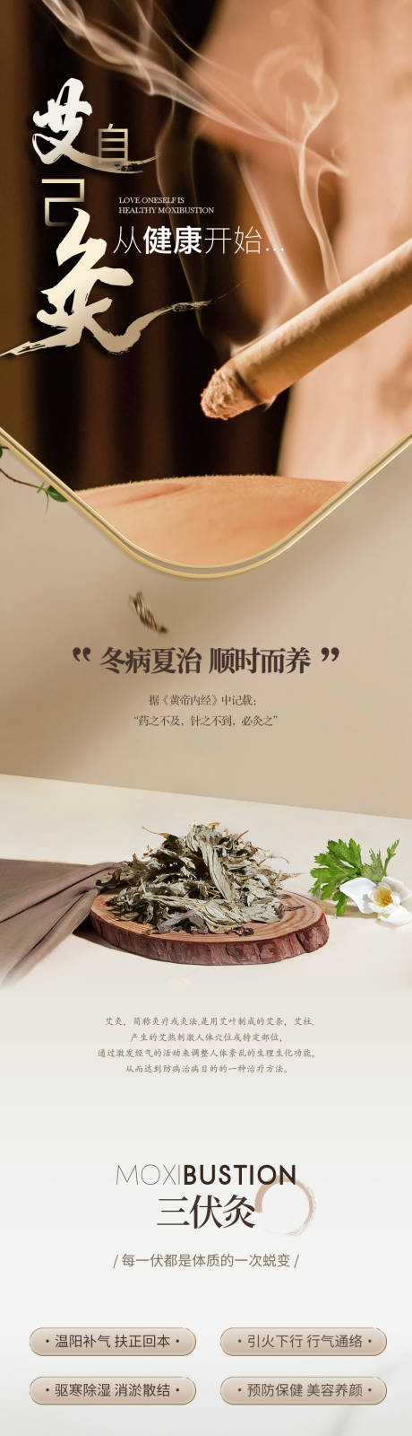 源文件下载【享设计】搜索编号：91980035516697098【三伏天艾灸】
