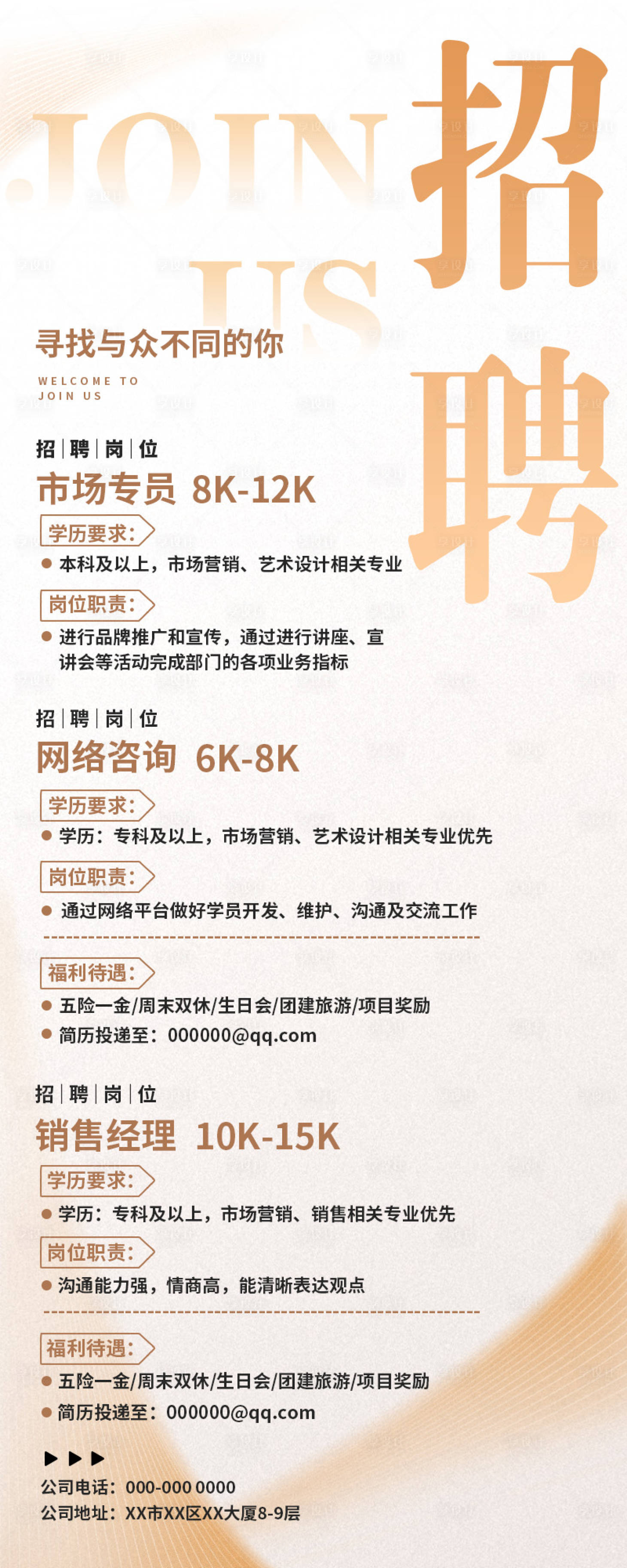 源文件下载【享设计】搜索编号：55670035402554883【简约质感企业招聘长图海报】
