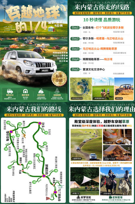 源文件下载【享设计】搜索编号：72890035538014497【内蒙古旅游行程设计】