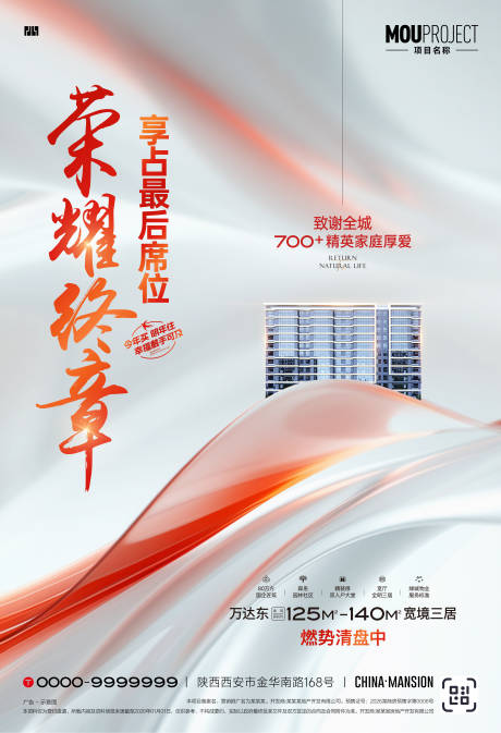 源文件下载【享设计】搜索编号：27080035544546094【清盘海报】