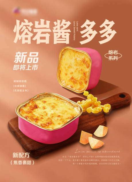 源文件下载【享设计】搜索编号：14710035339699709【熔岩芝士焗】