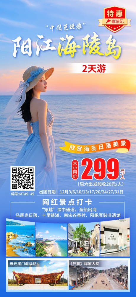 源文件下载【享设计】搜索编号：75430035561336574【阳江海陵岛 】