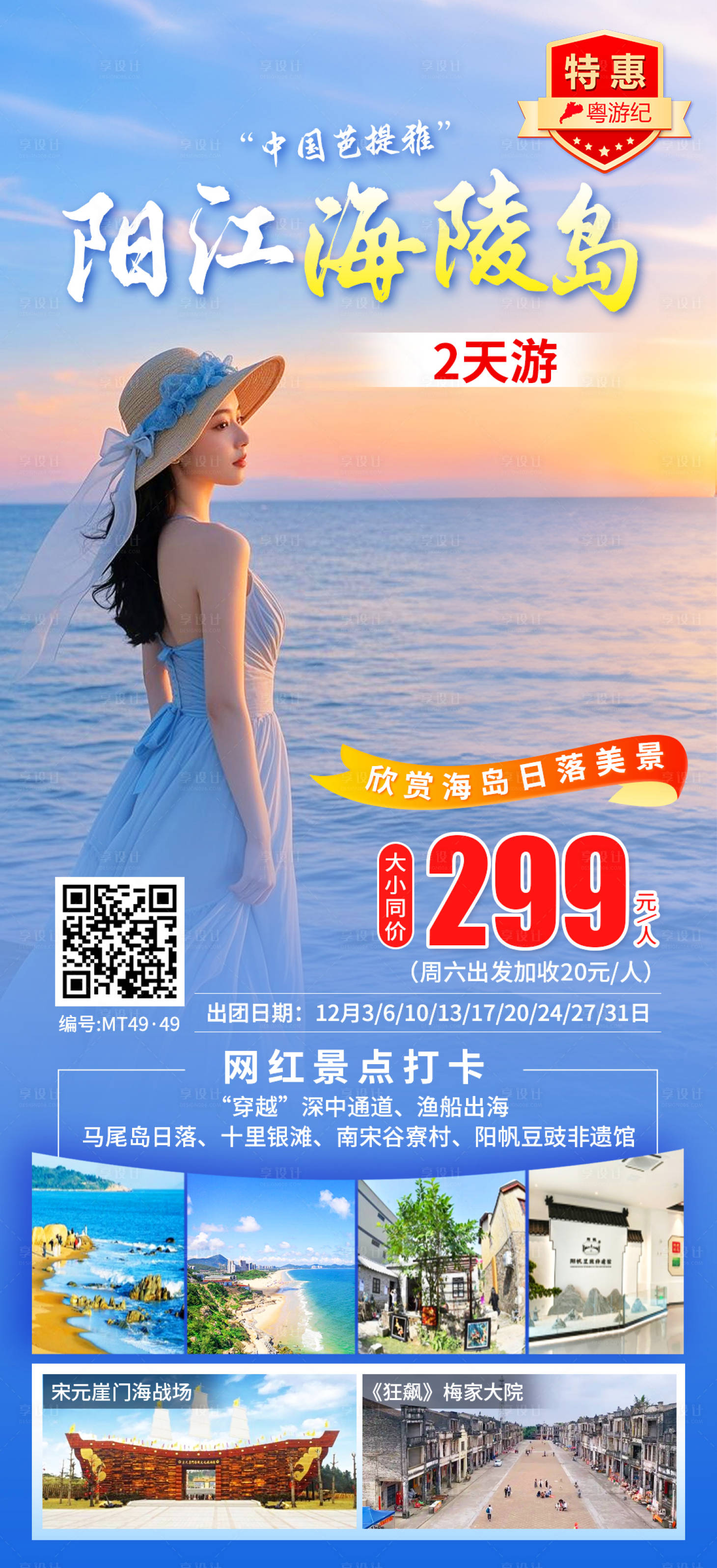源文件下载【享设计】搜索编号：75430035561336574【阳江海陵岛 】