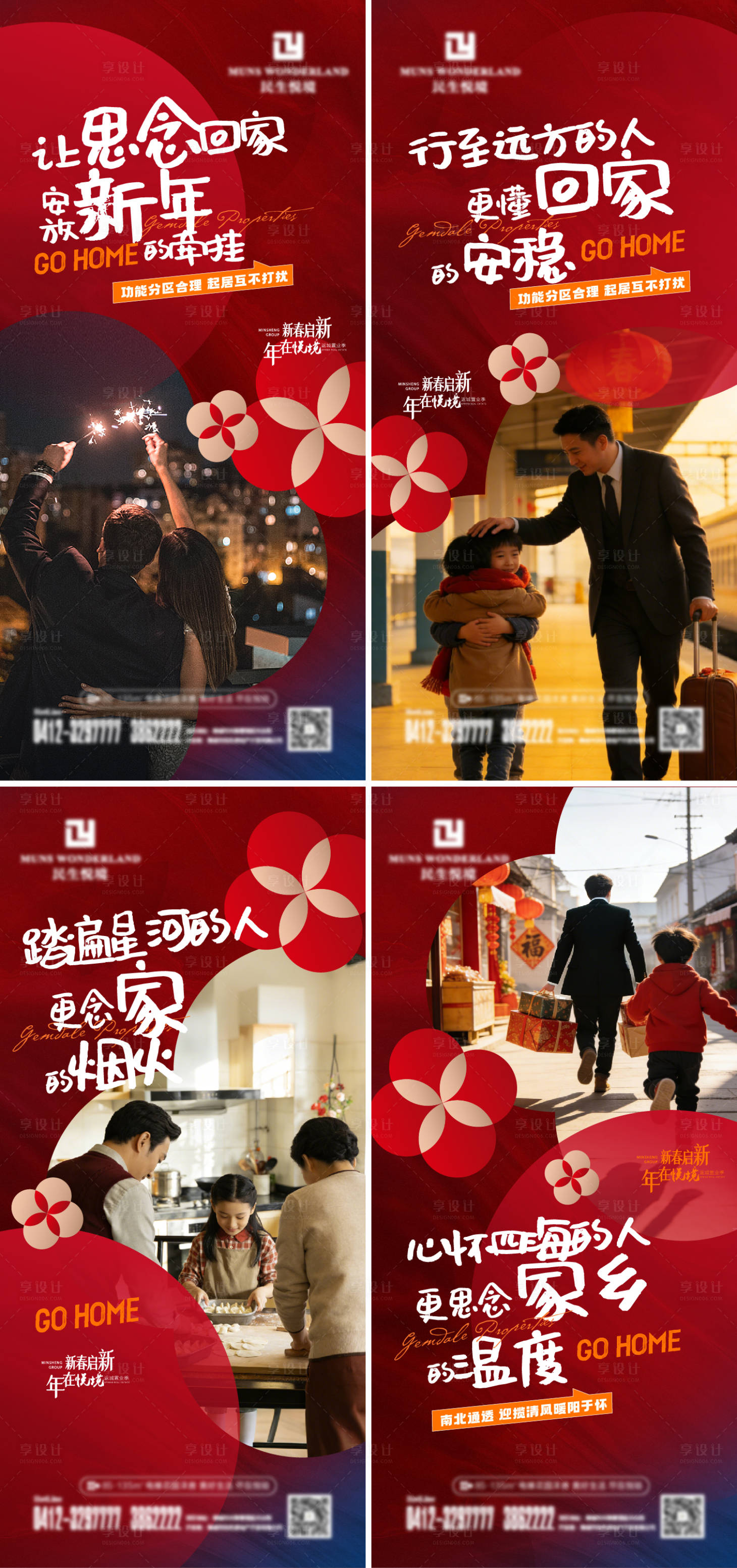 源文件下载【享设计】搜索编号：30650035251554784【地产新年返乡置业海报】