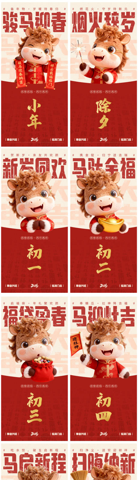 源文件下载【享设计】搜索编号：96320035368518164【马年过年系列海报】