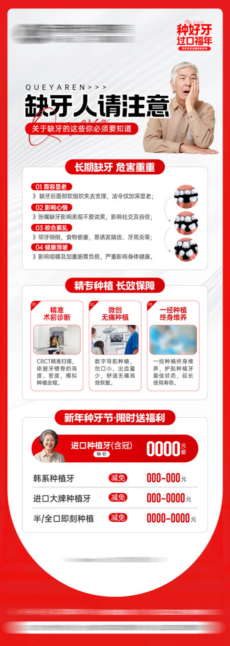 源文件下载【享设计】搜索编号：33870035535177674【缺牙人海报】