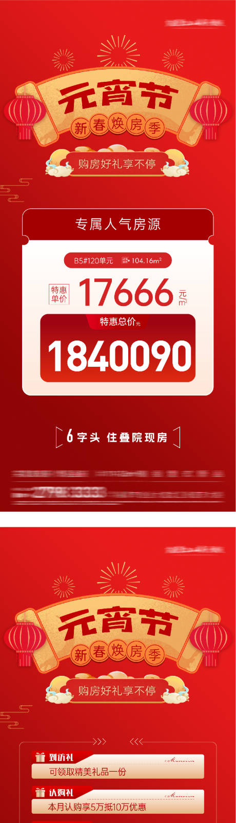 源文件下载【享设计】搜索编号：80610035520549737【地产元宵质感特价房海报】