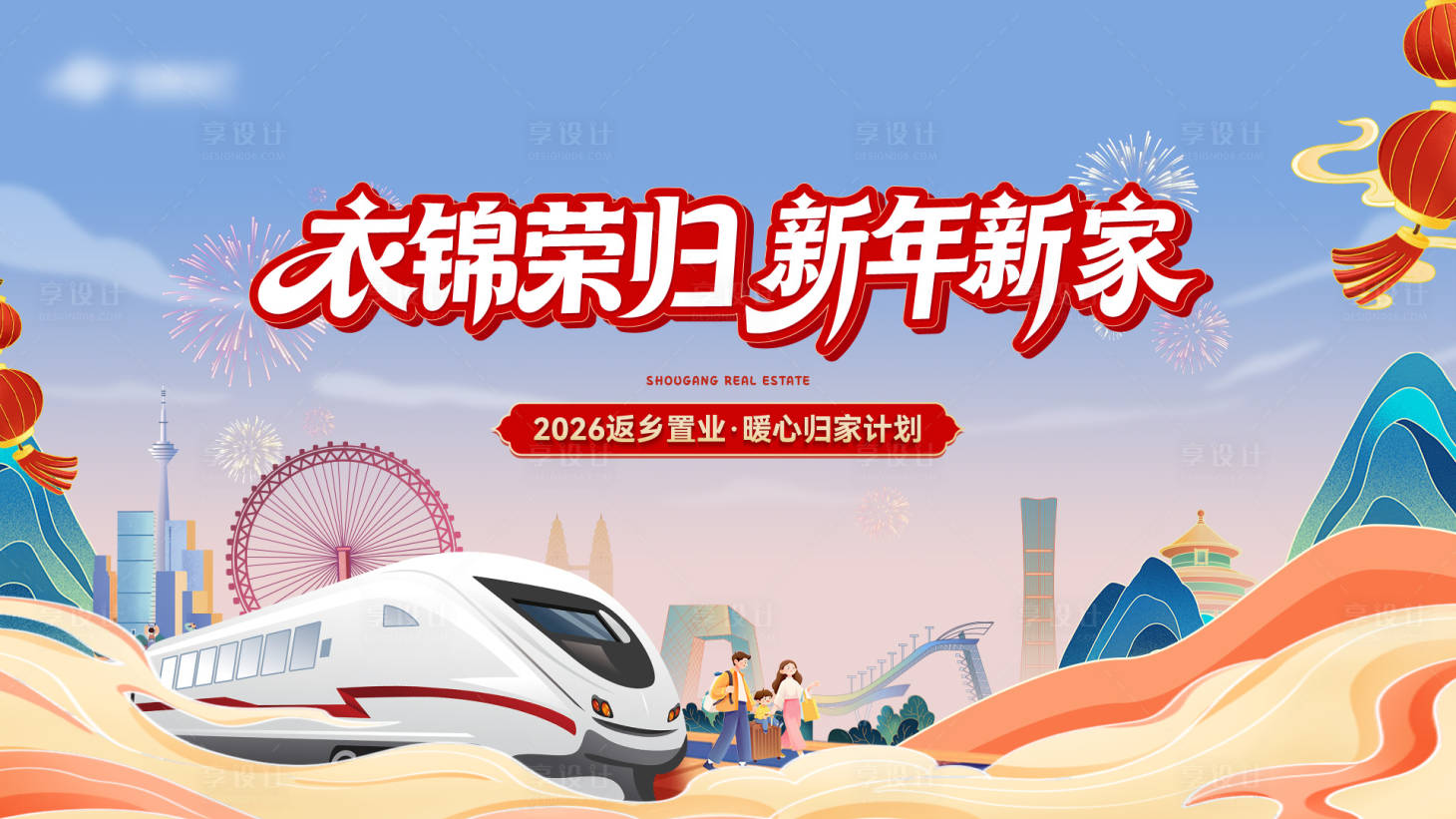 源文件下载【享设计】搜索编号：31440035457881542【返乡置业主画面】