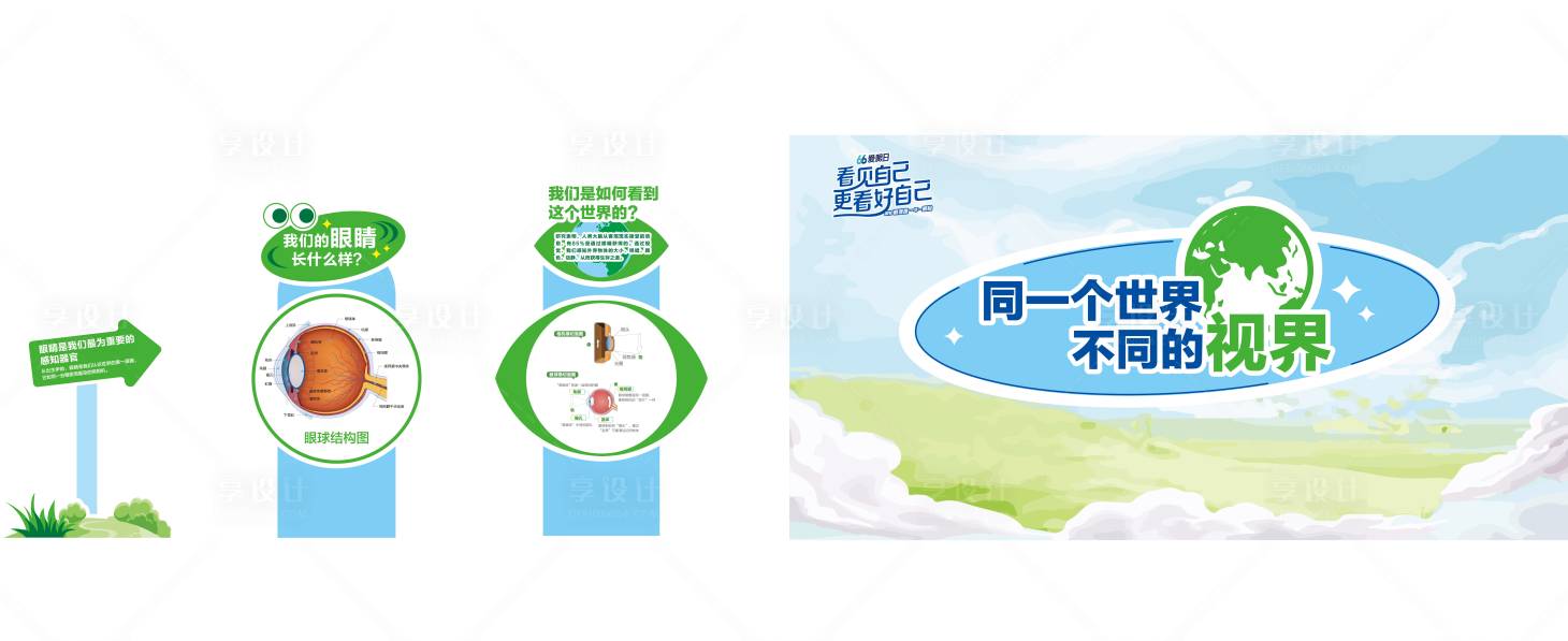源文件下载【享设计】搜索编号：11670035390321050【眼病分会场展板】