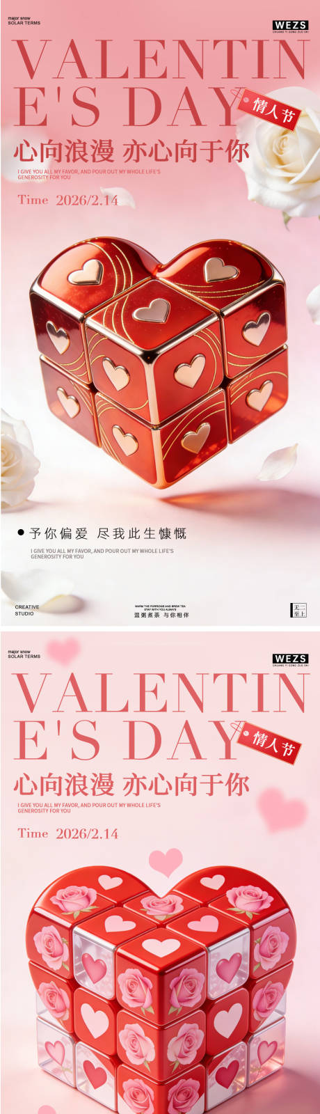 源文件下载【享设计】搜索编号：56890035399112342【情人节爱心海报】