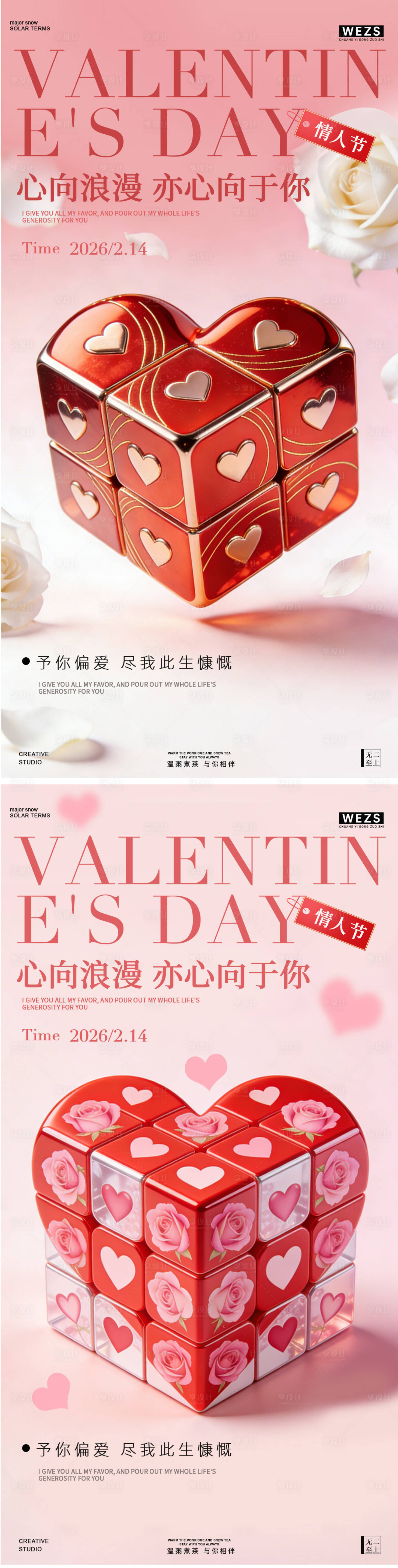 源文件下载【享设计】搜索编号：56890035399112342【情人节爱心海报】