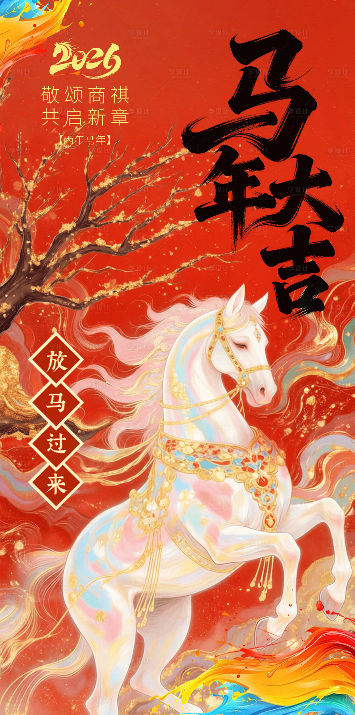 源文件下载【享设计】搜索编号：54800035314066091【新年海报】