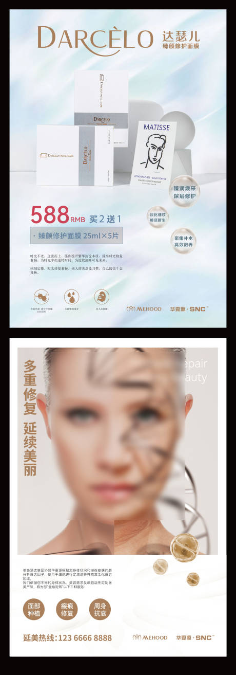 源文件下载【享设计】搜索编号：75770035515764840【生物面膜海报 】