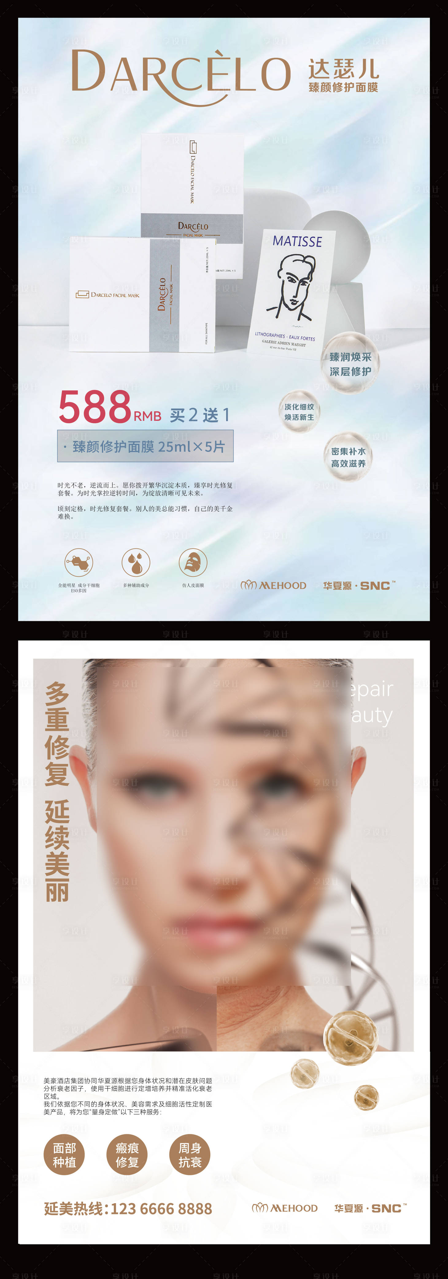 源文件下载【享设计】搜索编号：75770035515764840【生物面膜海报 】