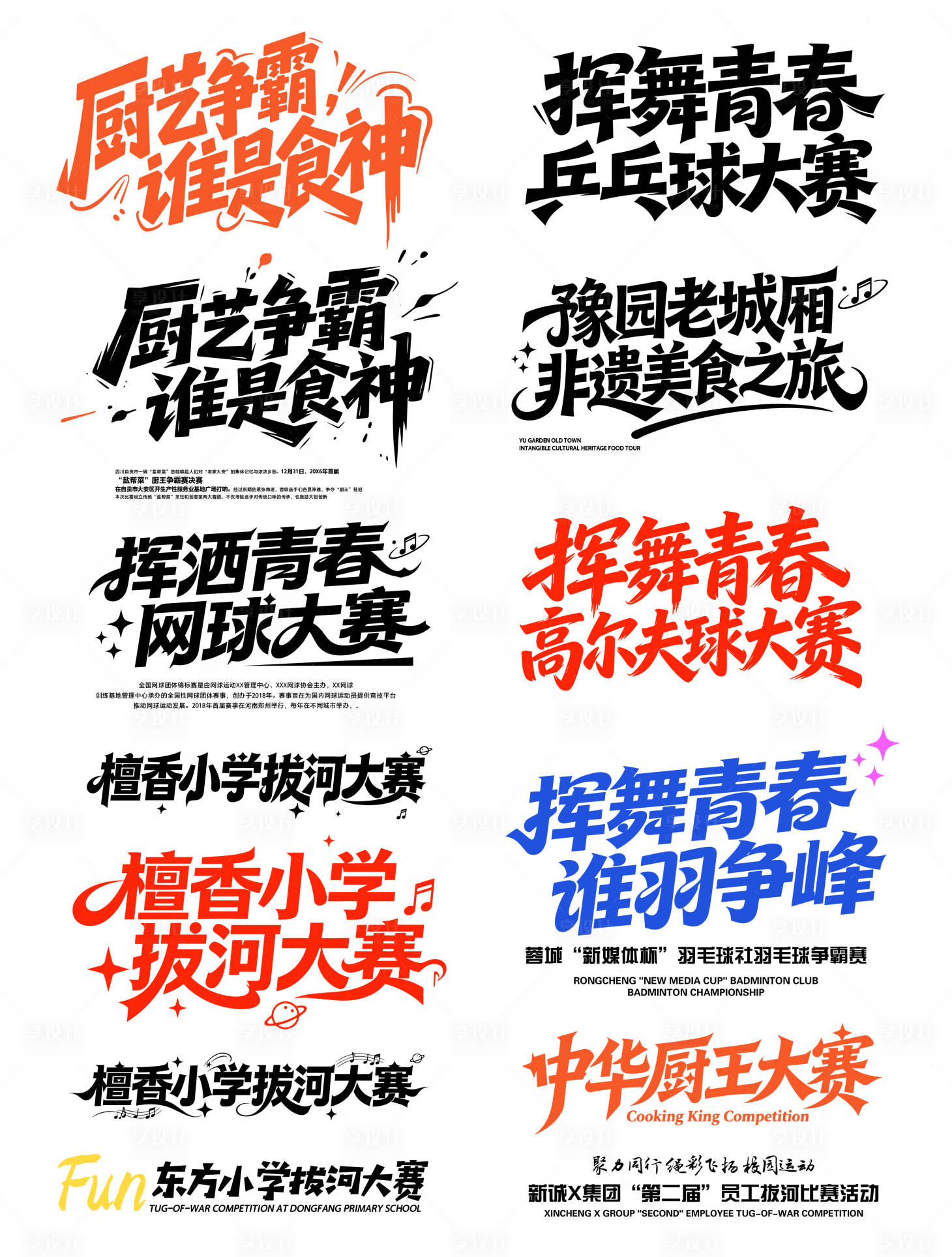 源文件下载【享设计】搜索编号：24180035508007321【标题文案排版icon】