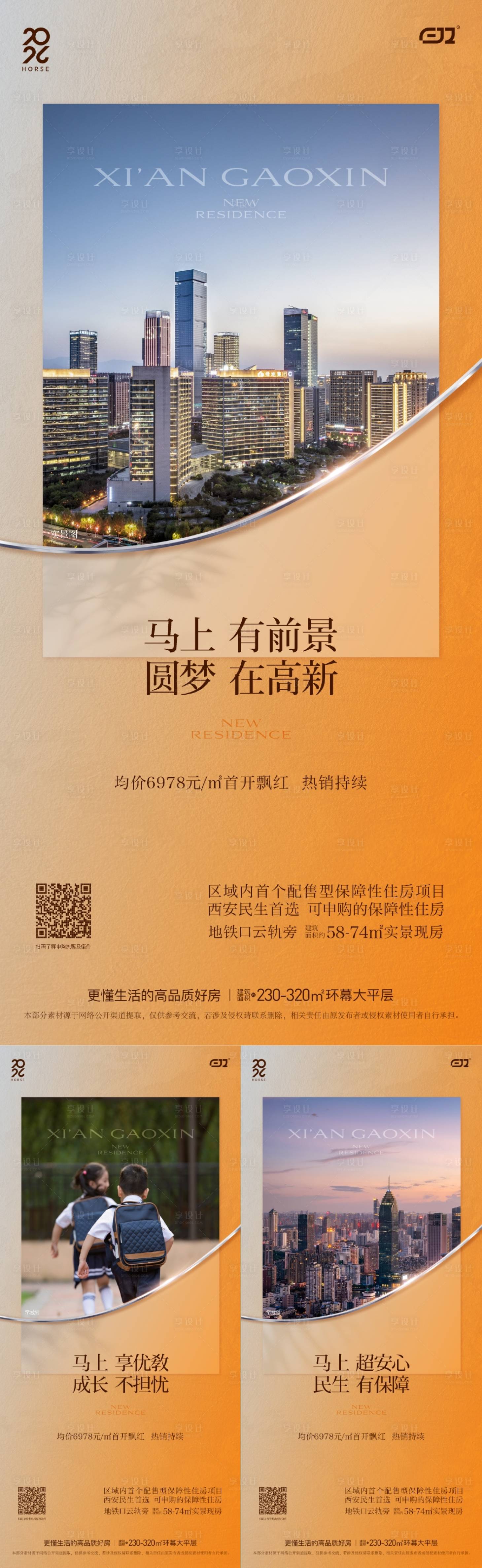 源文件下载【享设计】搜索编号：40110035432628834【地产价值系列海报】