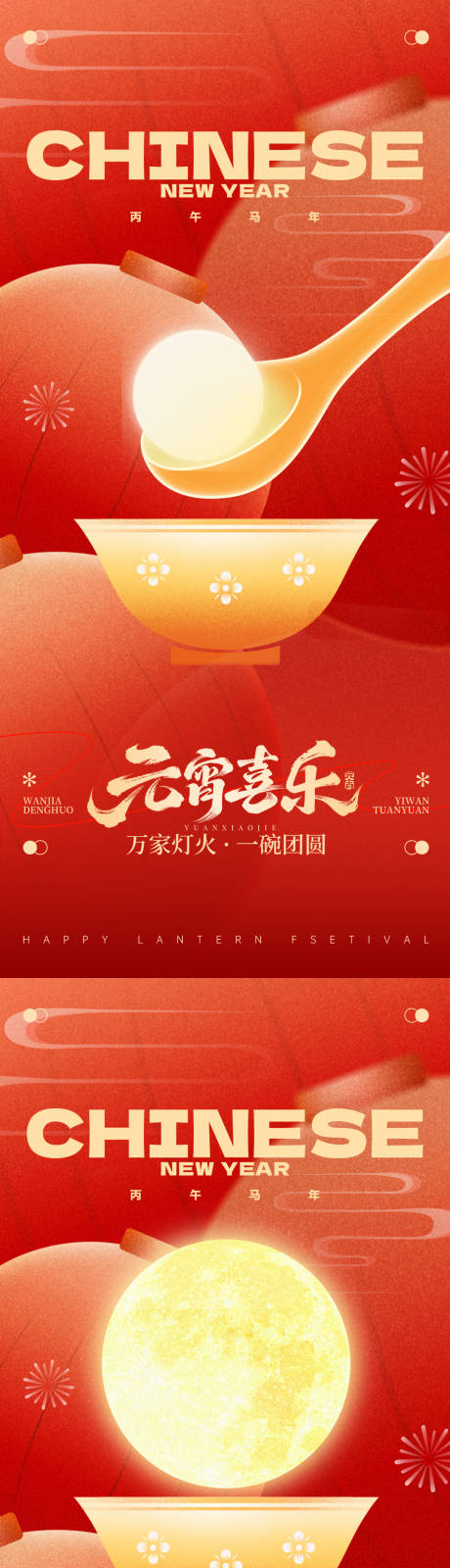 源文件下载【享设计】搜索编号：95860035474649814【元宵节海报 】
