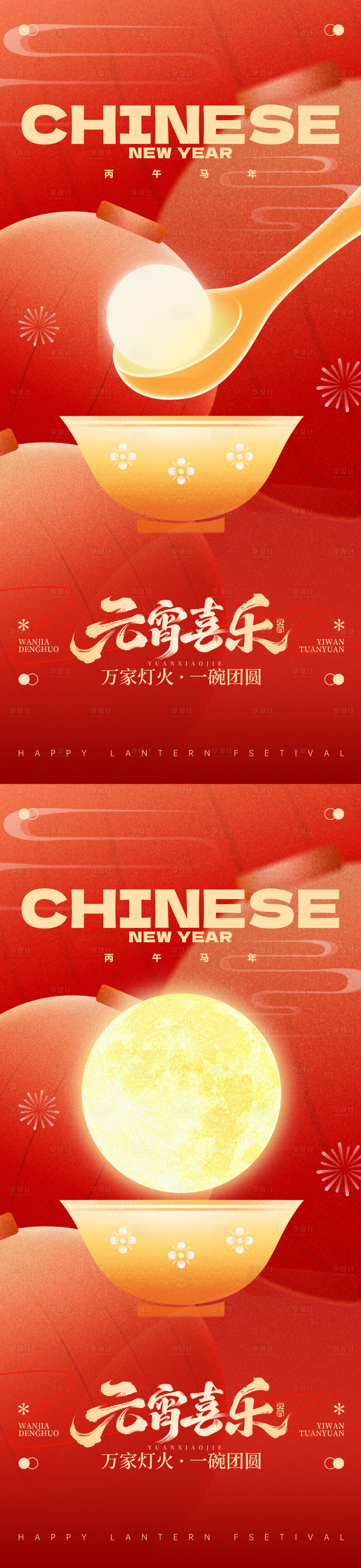 源文件下载【享设计】搜索编号：95860035474649814【元宵节海报 】