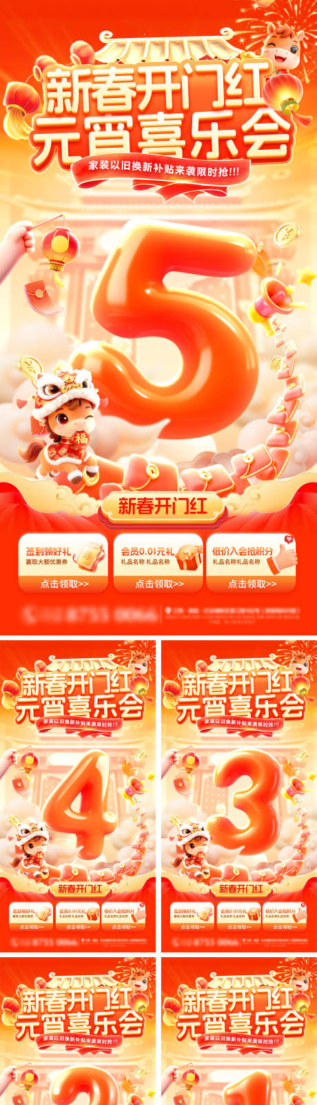 源文件下载【享设计】搜索编号：16590035310623025【新春年货节元宵喜乐会开门红倒计时红包】