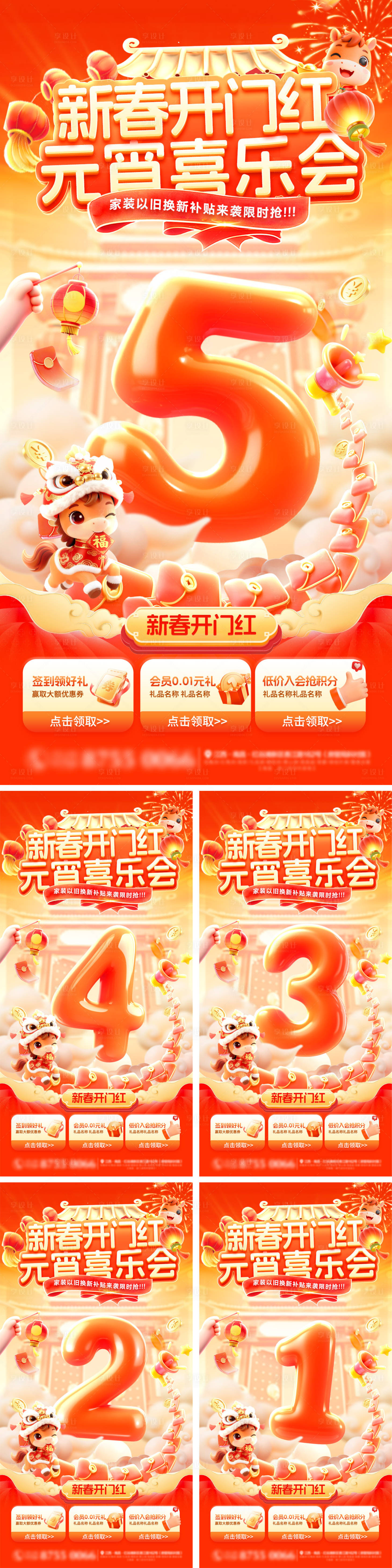 源文件下载【享设计】搜索编号：16590035310623025【新春年货节元宵喜乐会开门红倒计时红包】