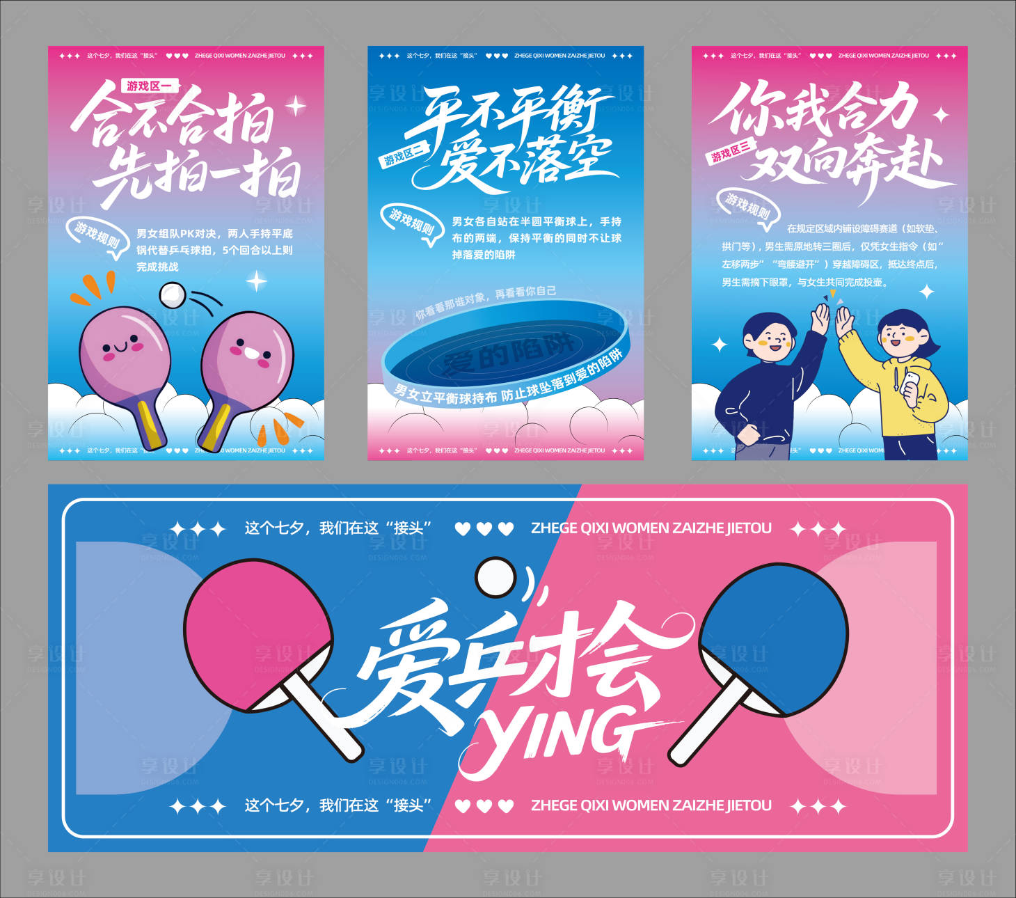 源文件下载【享设计】搜索编号：38090035547993083【七夕海报】