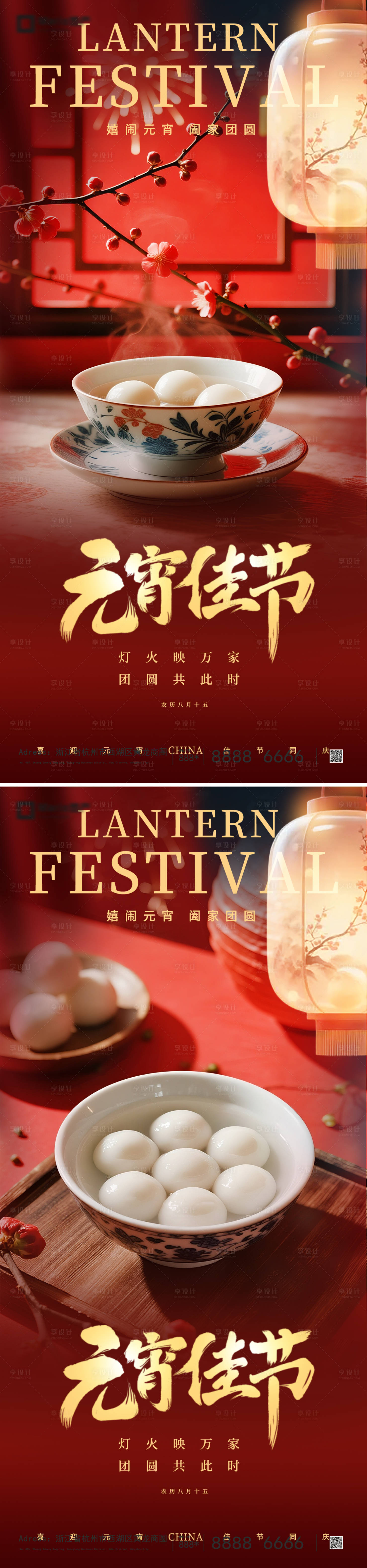 源文件下载【享设计】搜索编号：71780035465832095【元宵节海报】