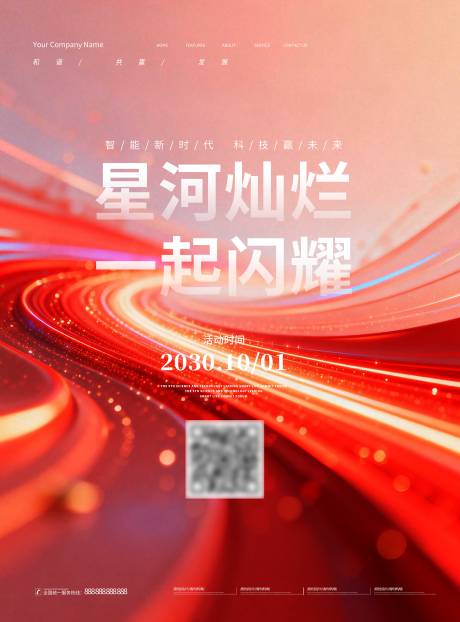 源文件下载【享设计】搜索编号：58710035535073693【会议背景展板 】