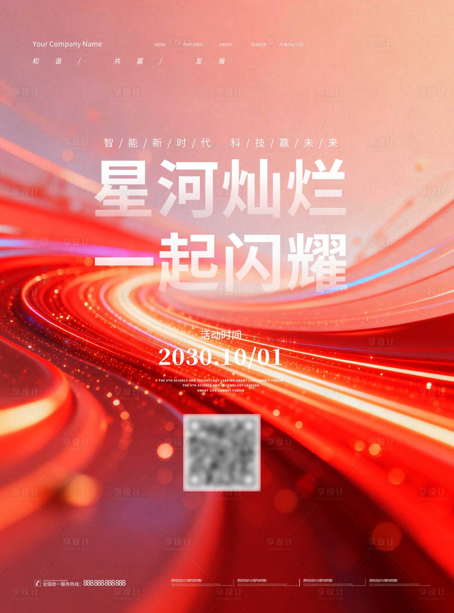源文件下载【享设计】搜索编号：58710035535073693【会议背景展板 】