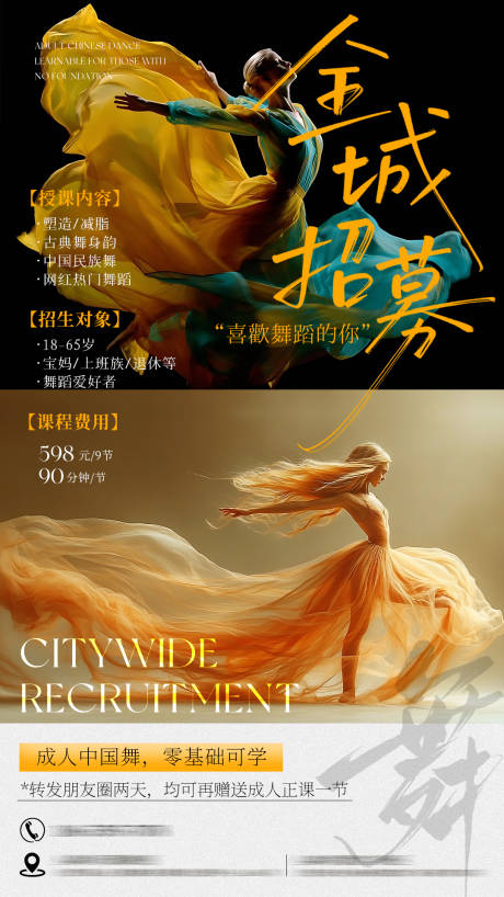 源文件下载【享设计】搜索编号：95660035390115934【舞蹈招募宣传海报】