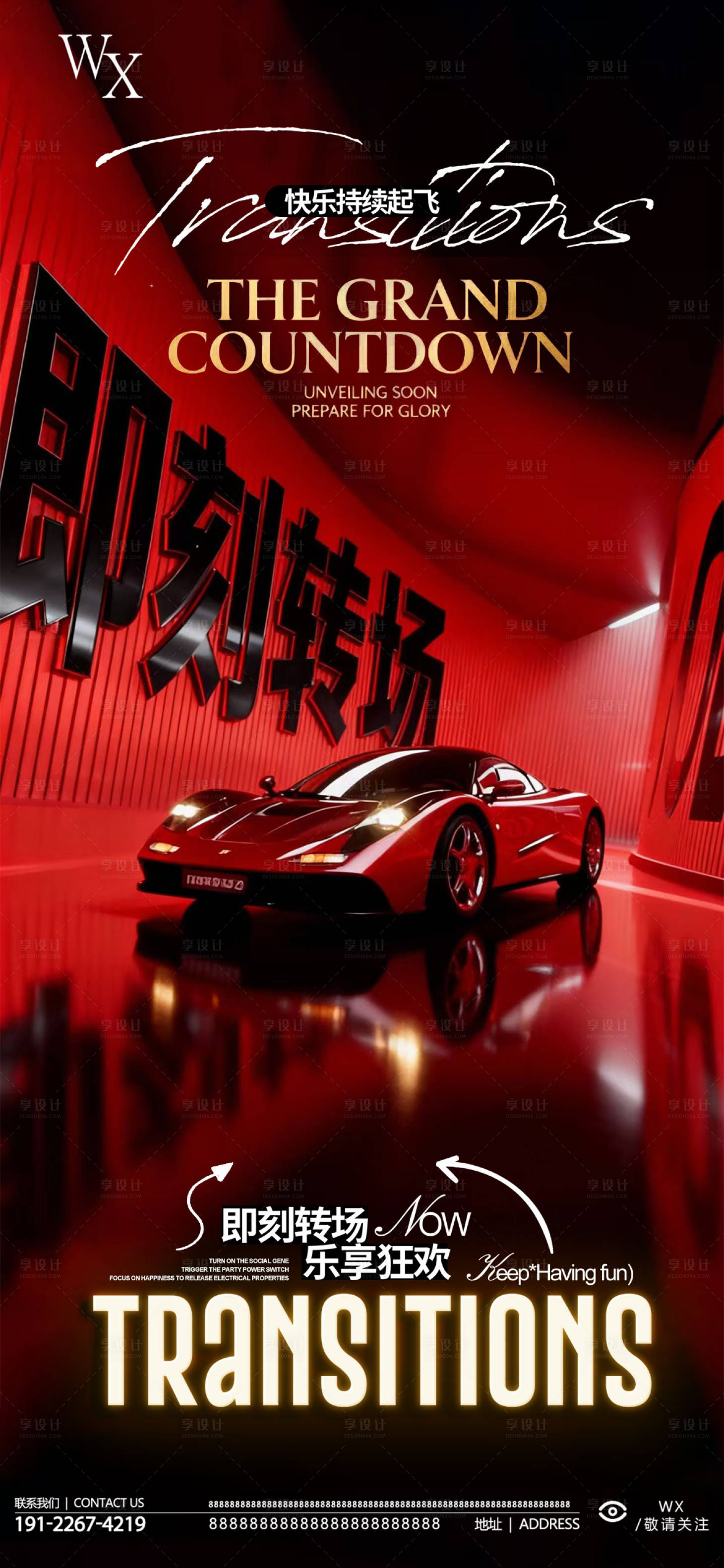 源文件下载【享设计】搜索编号：19900035318801088【酒吧转场海报】