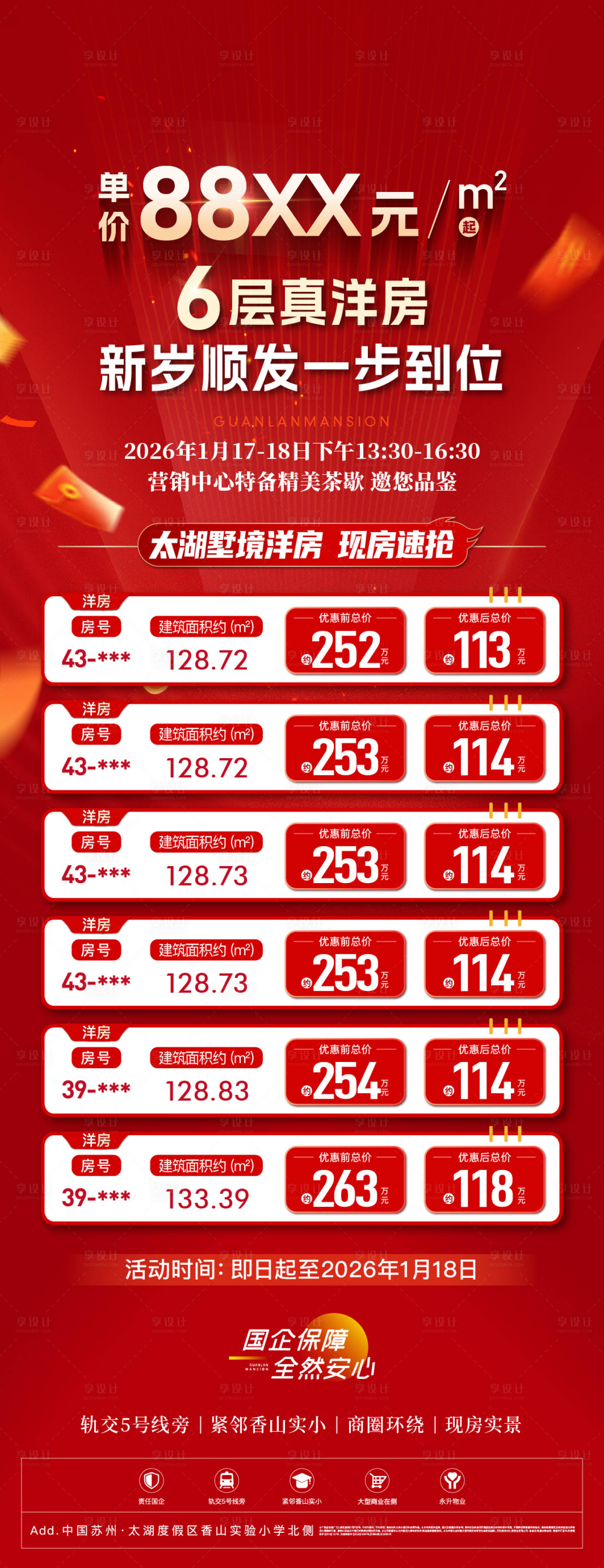 源文件下载【享设计】搜索编号：93650035377151086【地产特价房海报】