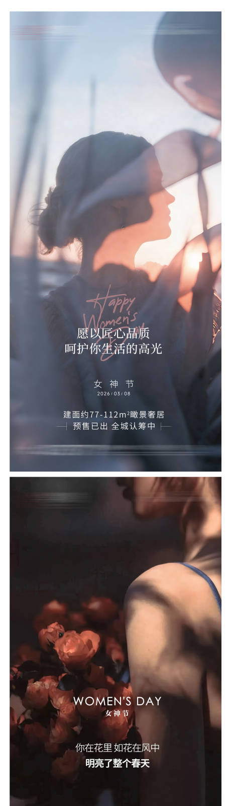 源文件下载【享设计】搜索编号：93490035507432611【女神节单图海报】
