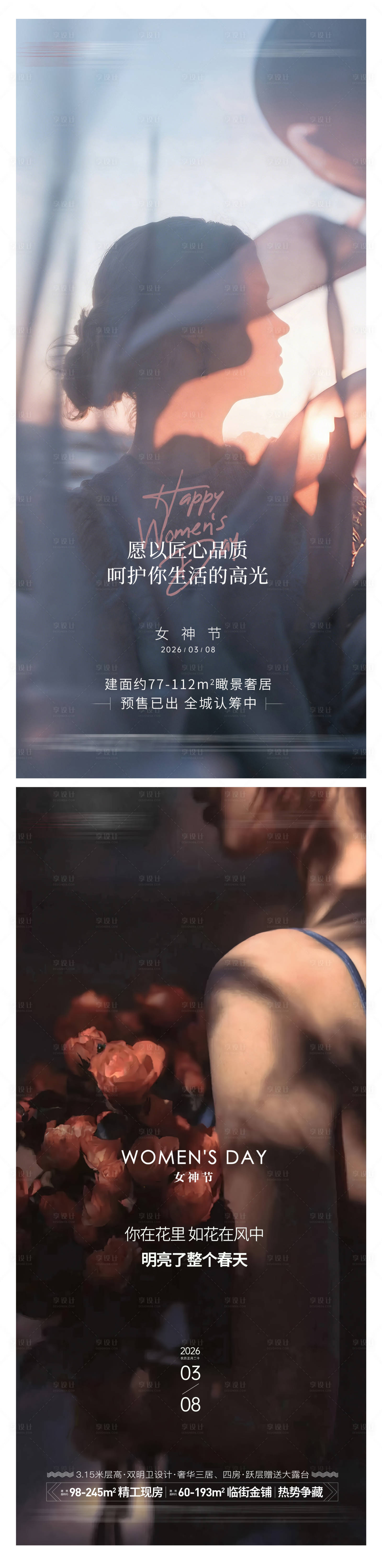源文件下载【享设计】搜索编号：93490035507432611【女神节单图海报】