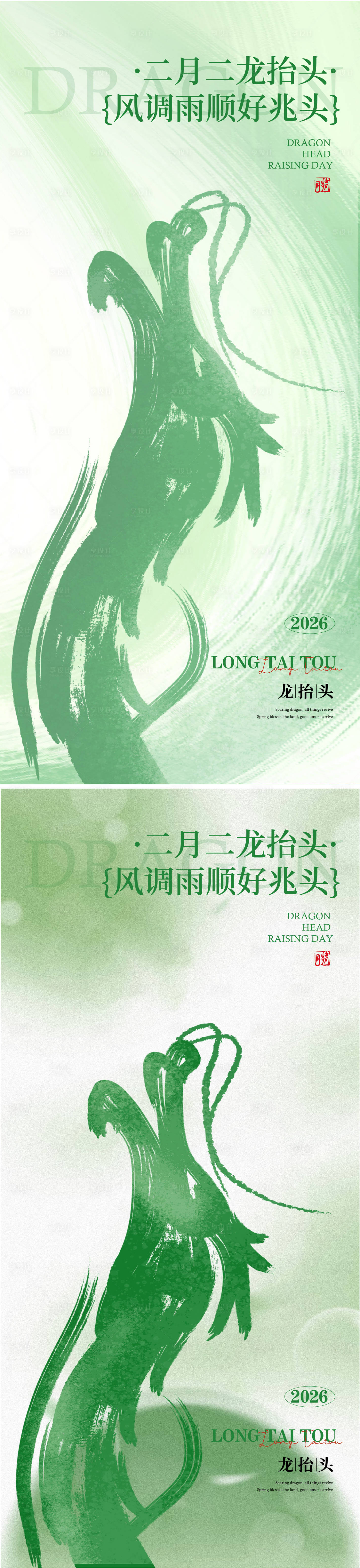 源文件下载【享设计】搜索编号：91750035569312127【龙抬头节气海报】