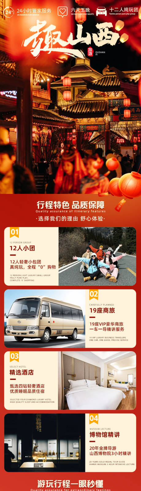 源文件下载【享设计】搜索编号：22630035322121671【山西春节旅游详情页海报】