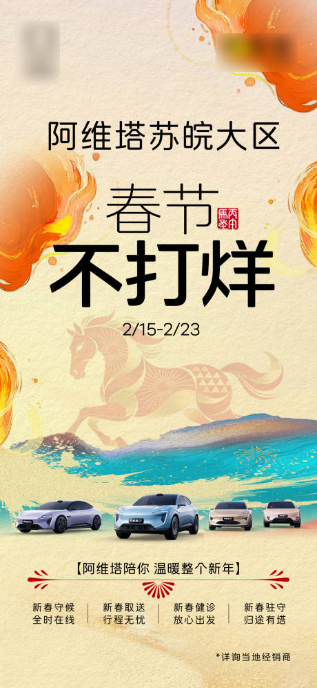 源文件下载【享设计】搜索编号：66770035562236860【预热海报】