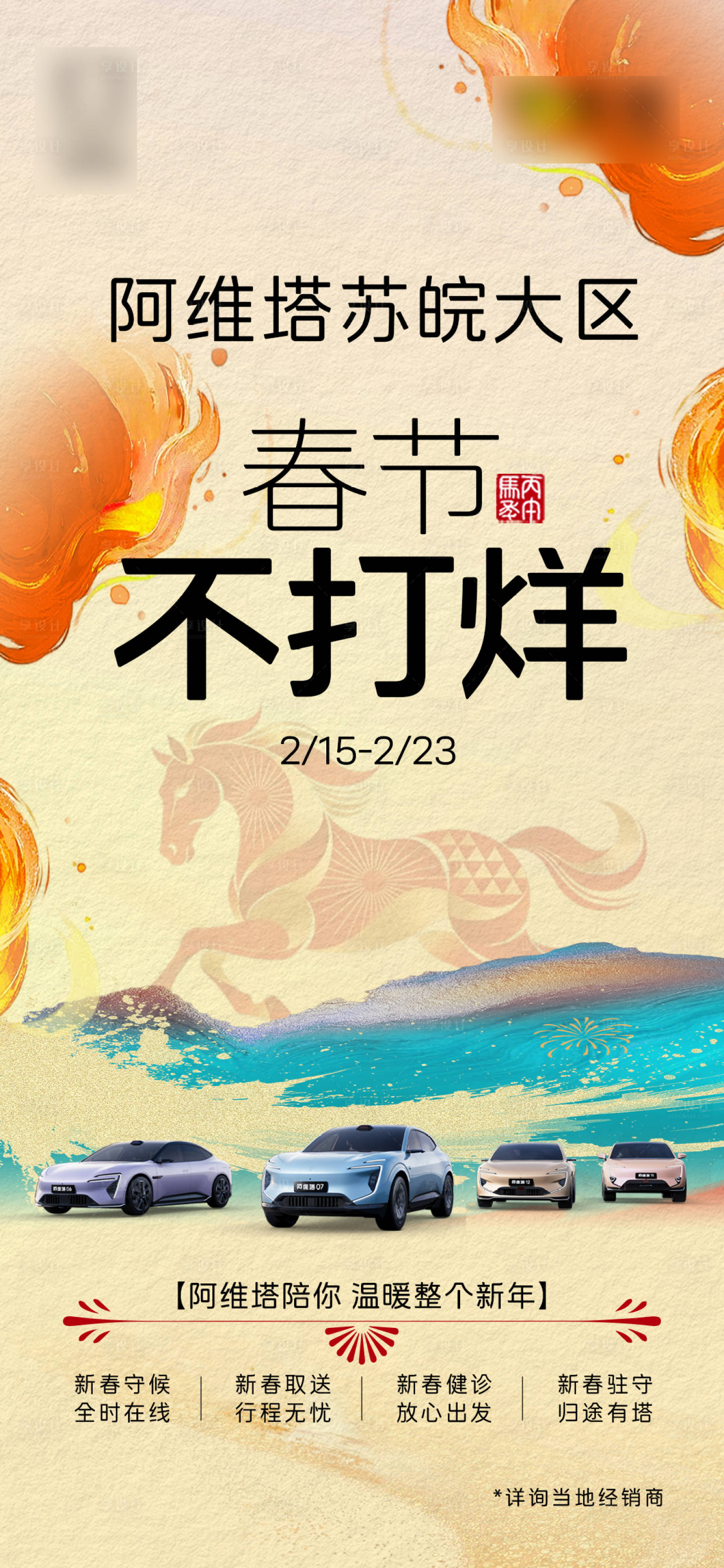 源文件下载【享设计】搜索编号：66770035562236860【预热海报】