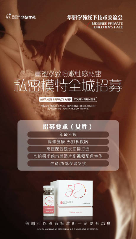 源文件下载【享设计】搜索编号：34300035356326369【私密招募海报】