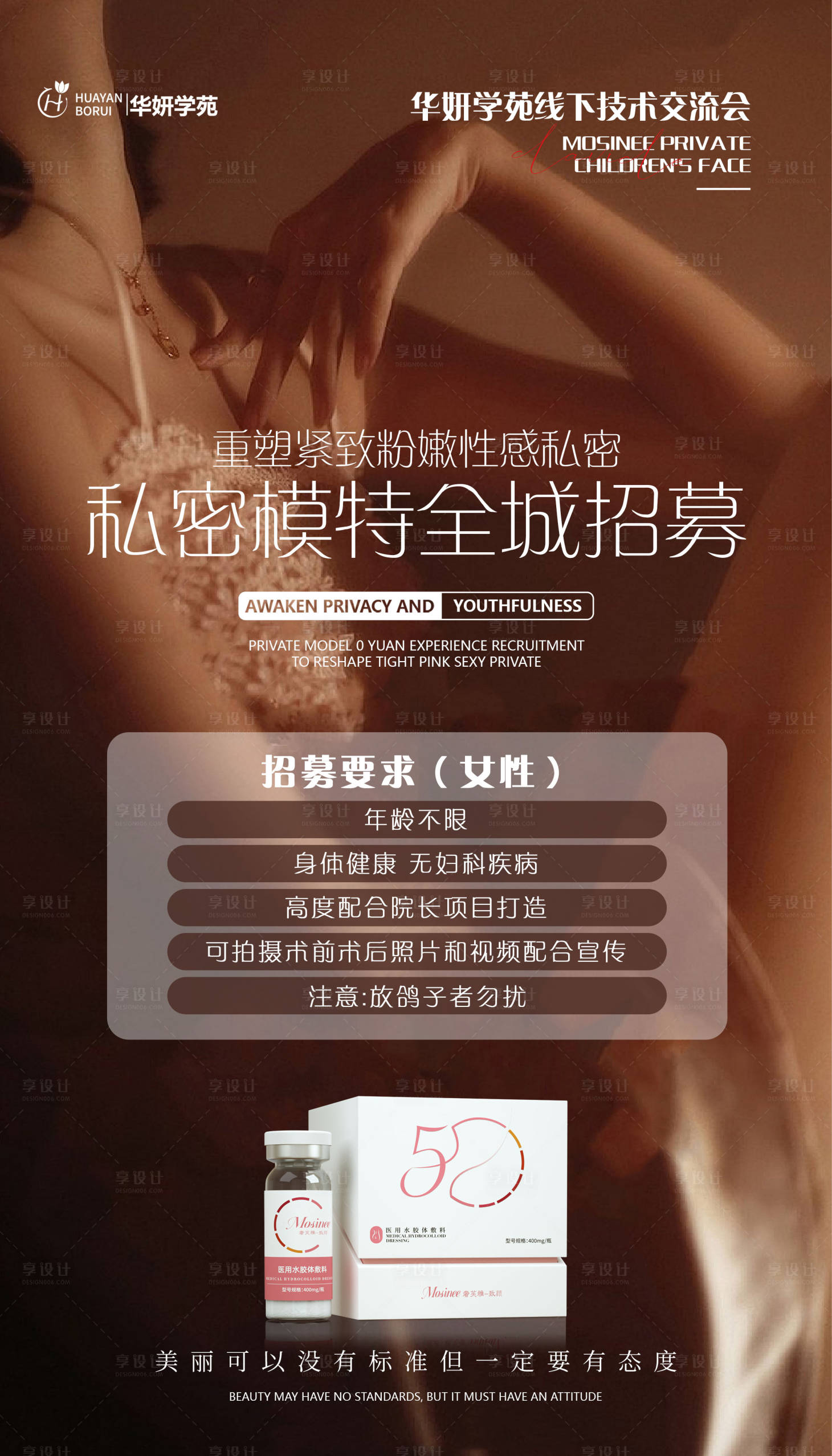 源文件下载【享设计】搜索编号：34300035356326369【私密招募海报】