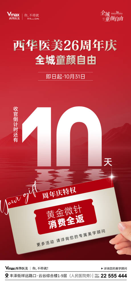 源文件下载【享设计】搜索编号：69660035525631226【医美倒计时】