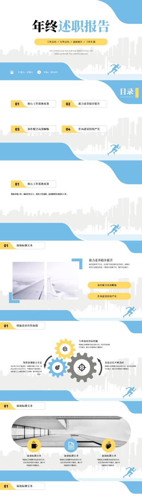 源文件下载【享设计】搜索编号：16680035368764635【简约商务风年终述职报告PPT模板】