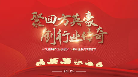 源文件下载【享设计】搜索编号：73700035373431481【农机展会背景】