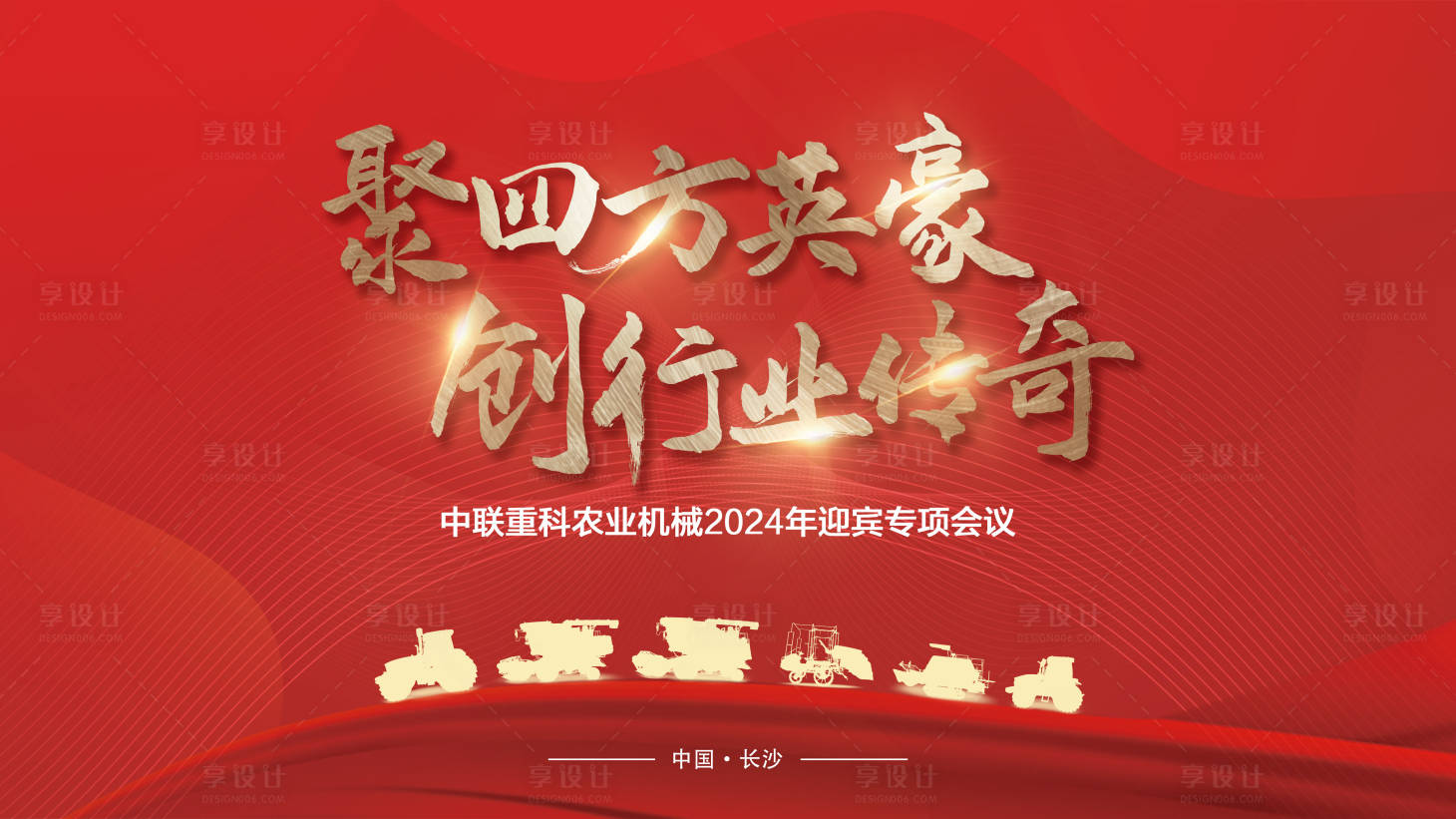 源文件下載【享設(shè)計(jì)】搜索編號(hào)：73700035373431481【農(nóng)機(jī)展會(huì)背景】