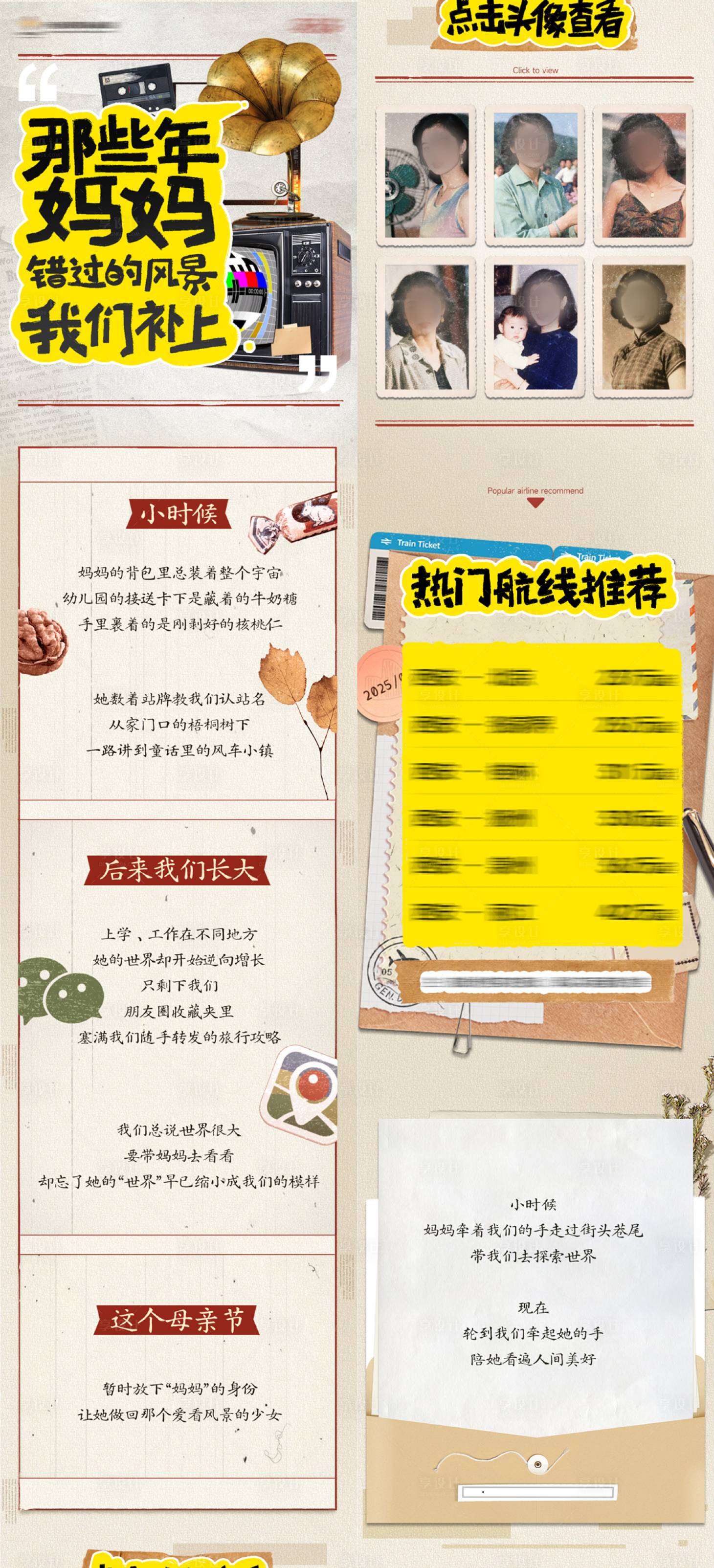 源文件下载【享设计】搜索编号：58720035553868832【母亲节长图】
