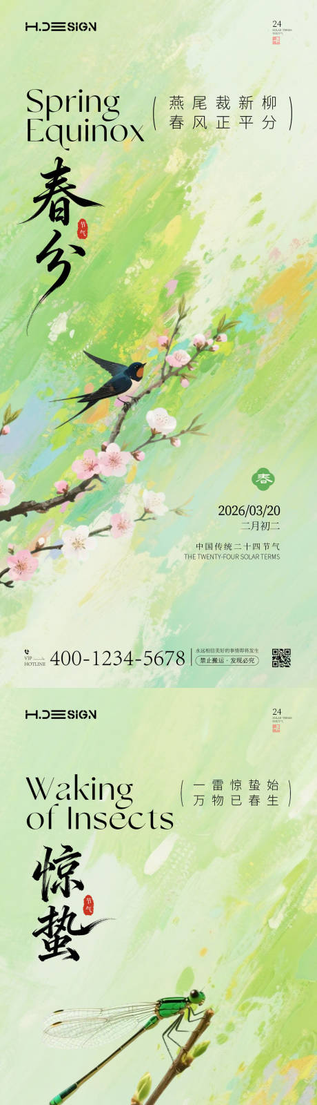 源文件下载【享设计】搜索编号：78130035536729546【惊蛰春分二十四节气海报】