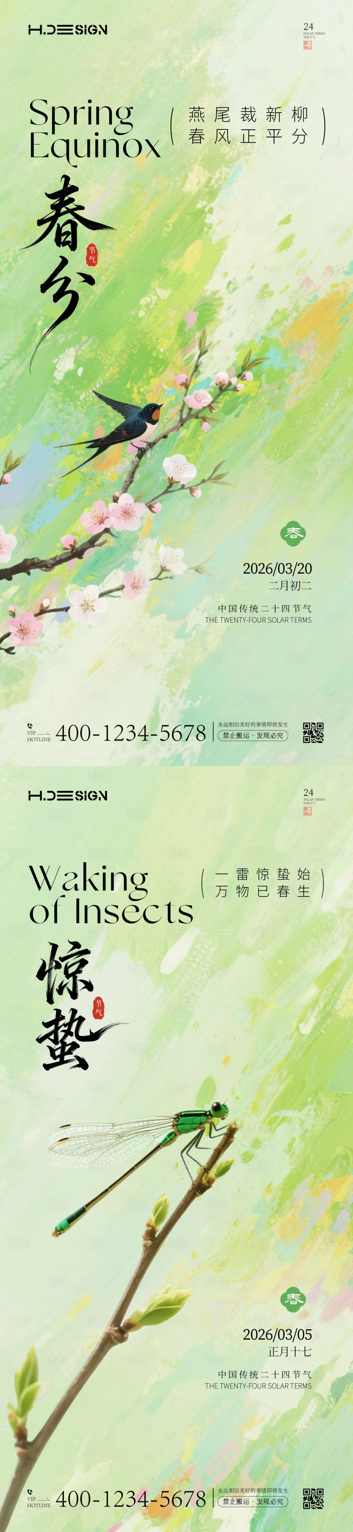 源文件下载【享设计】搜索编号：78130035536729546【惊蛰春分二十四节气海报】