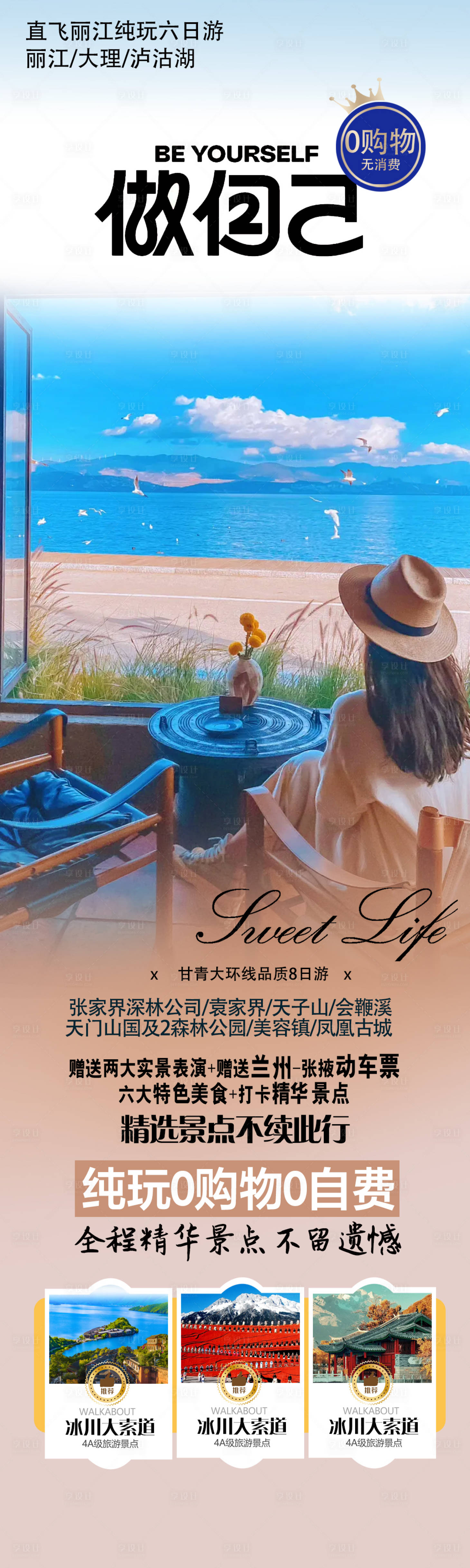 源文件下载【享设计】搜索编号：19140035556154770【海景旅游海报】