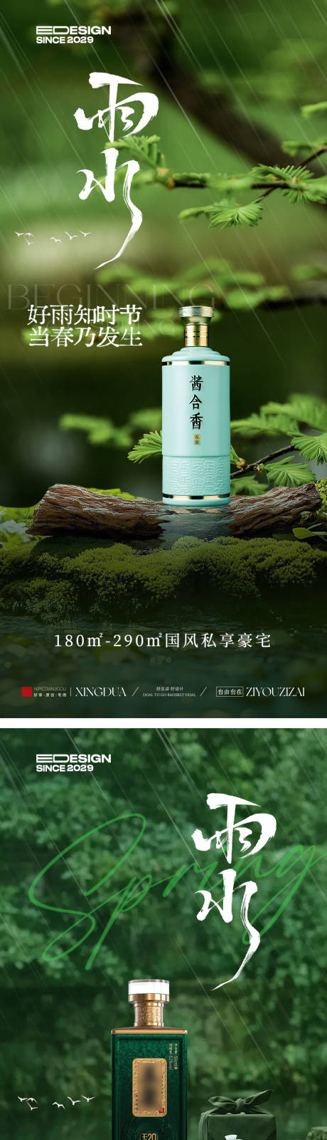源文件下载【享设计】搜索编号：16680035338038420【雨水】