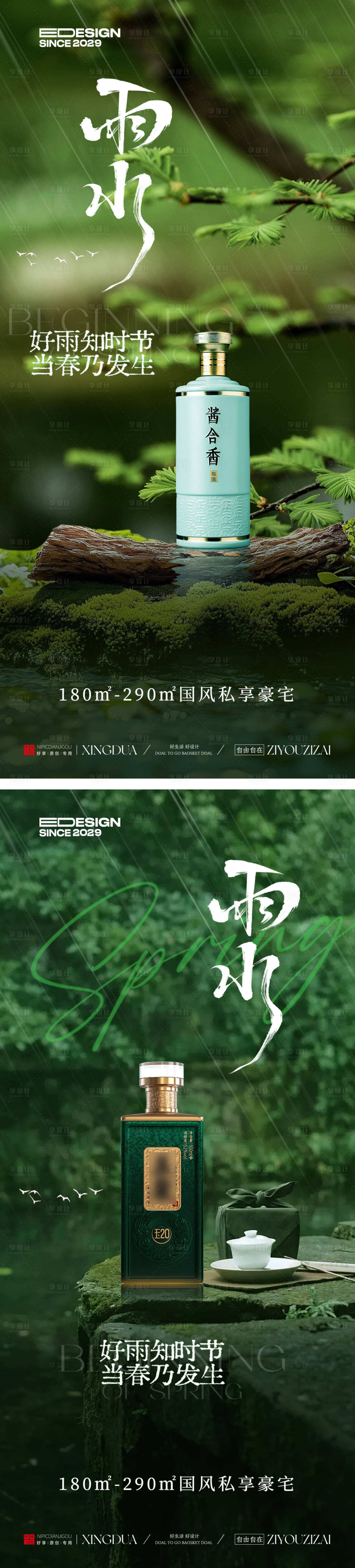 源文件下载【享设计】搜索编号：16680035338038420【雨水】