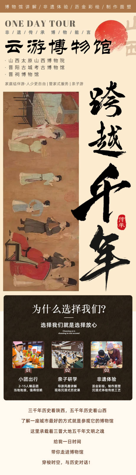 源文件下载【享设计】搜索编号：86360035393646999【山西博物馆旅游详情页】